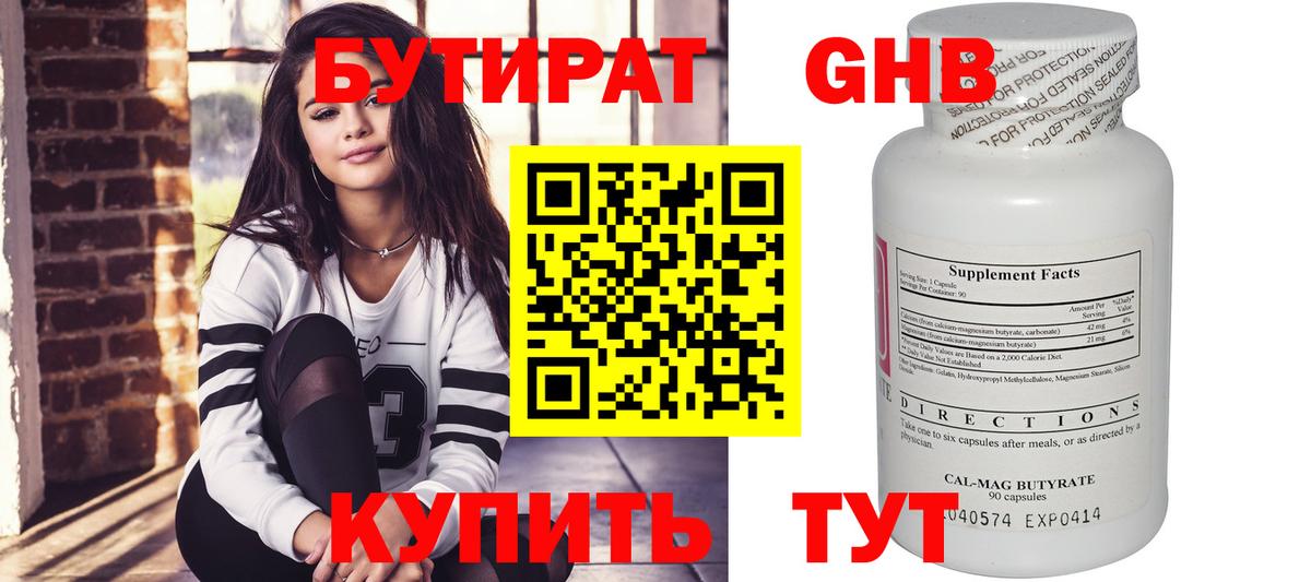 БУТИРАТ 99% Норильск