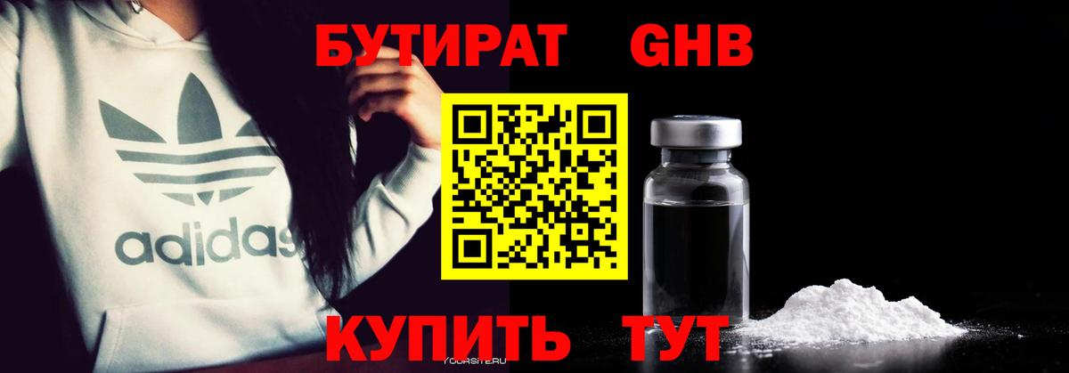 Норильск  Бутират 1.4BDO  Вход с VPN 