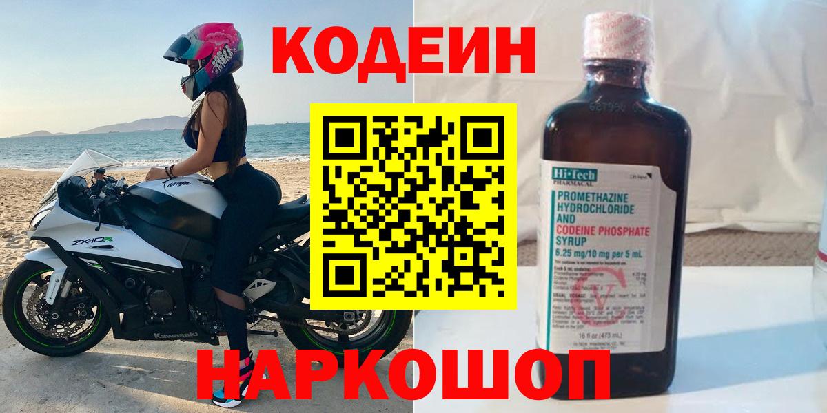 Норильск  Codein напиток Lean (лин)  Вход с VPN 