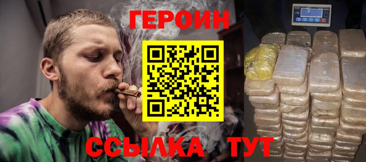 Героин  Героин хмурый  Вход с VPN  Норильск 