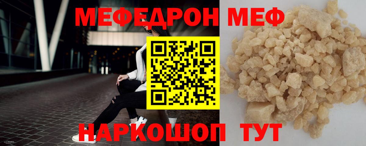 МЕФ 4 MMC  Вход с VPN  МЯУ-МЯУ  Меф  Норильск  Меф кристаллы 